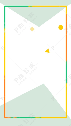 几何时尚简约边框促销海报H5背景分层下载