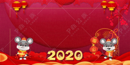 2020年生肖鼠贺新年背景图