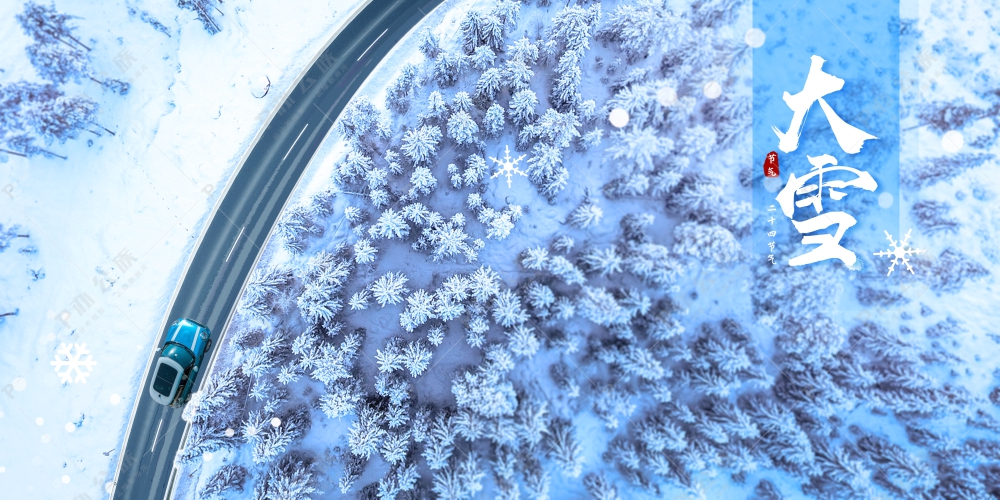 冬季节气大雪雪景雪树摄影图合成背景