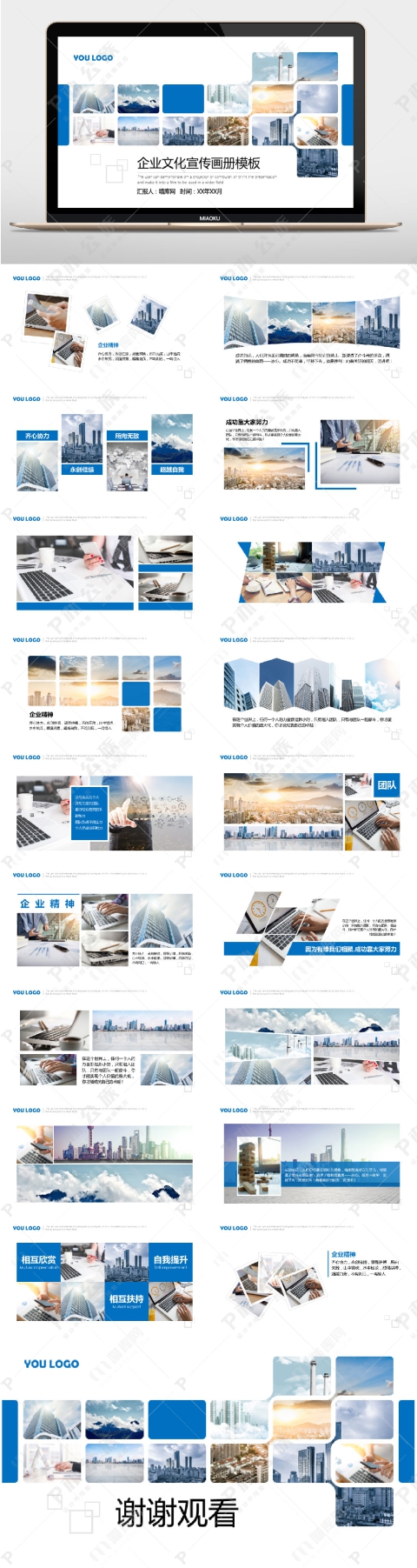 蓝色商务企业文化宣传画册PPT模板
