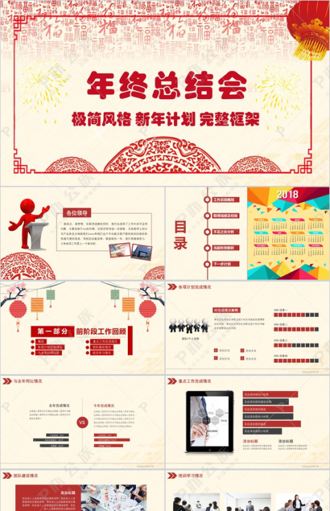 极简风年终总结会年会方案策划PPT模板