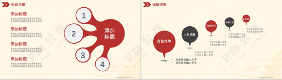 极简风年终总结会年会方案策划PPT模板