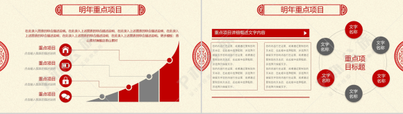 剪纸中国风迎新年终总结汇报年会PPT模板