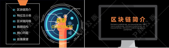 扁平化互联网区块链介绍动态PPT模板