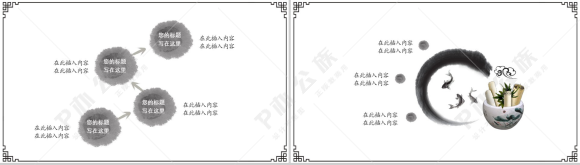 白色简洁水墨中国风工作总结培训报告PPT模板