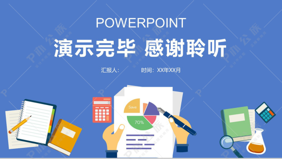 企业财务数据统计分析PPT