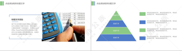 企业财务数据统计分析PPT