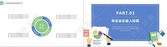 企业财务数据统计分析PPT