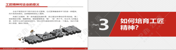 匠人精神宣传演讲年终工作总结通用PPT模板