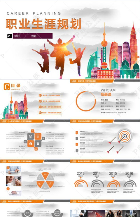 动态彩色大学生职业目标职业规划PPT模板