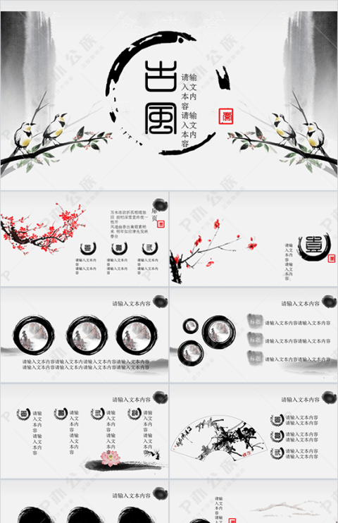 古风山水画中国风通用商务PPT模板