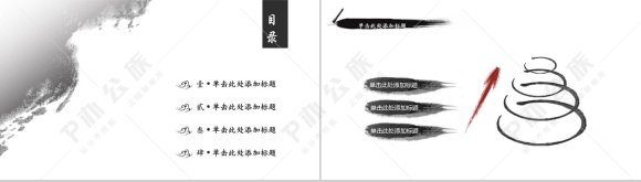 中国风泼墨商务通用PPT模板