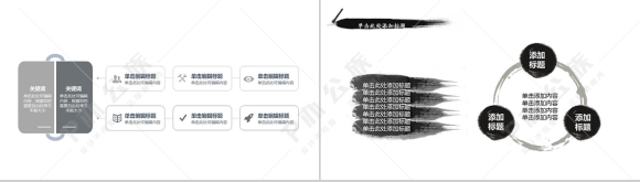 中国风泼墨商务通用PPT模板