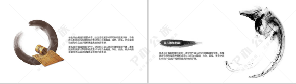 中国风泼墨商务通用PPT模板