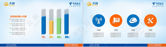 中国电信手机宽带通用PPT模板