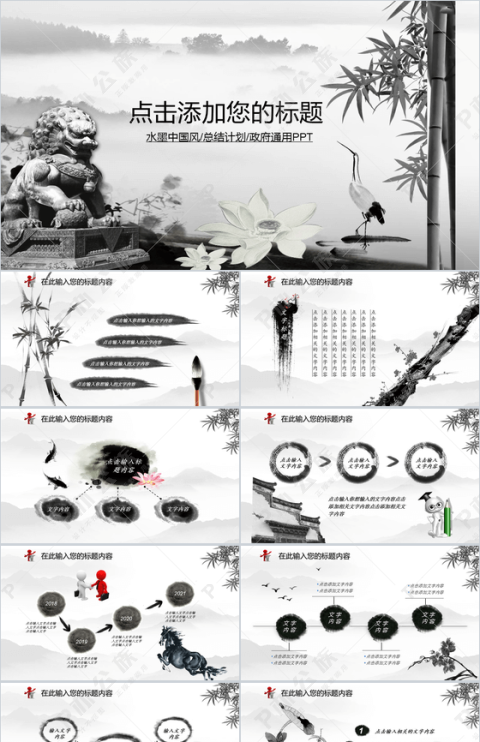 中国风商务年终总结政府通用PPT模板