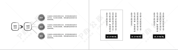 中国风设计计划书总结工作成果汇报动态通用PPT模板