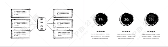 中国风设计计划书总结工作成果汇报动态通用PPT模板