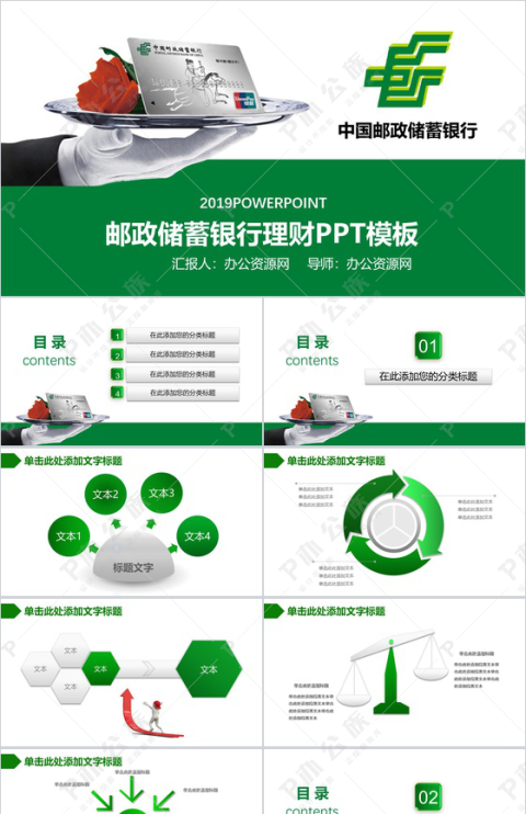 邮政储蓄银行理财金融服务PPT模板