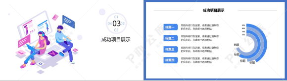 2.5D扁平化年终总结工作计划PPT模板