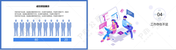 2.5D扁平化年终总结工作计划PPT模板