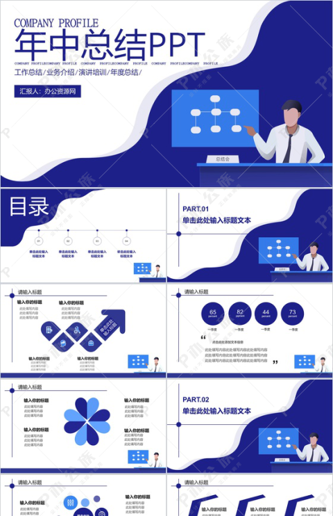 蓝色扁平化2.5D设计年中总结演讲培训PPT模板