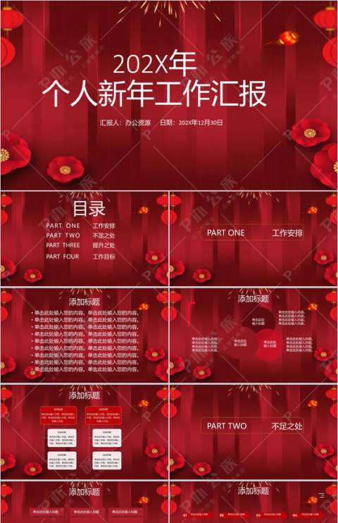 中国风元素个人新年工作汇报PPT模板