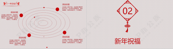 2020中国风系列新年快乐个人年终总结年中工作总结汇报PPT模板