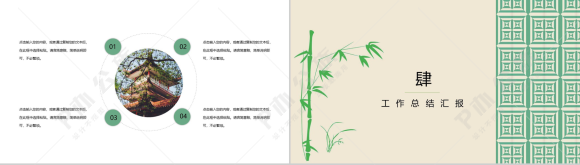 超越自我勇往向前简约中国风工作总结PPT模板