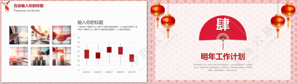 商务中国风红黑色年终汇报PPT模板