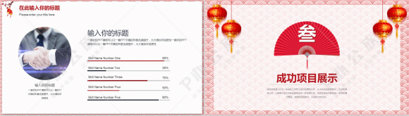 商务中国风红黑色年终汇报PPT模板