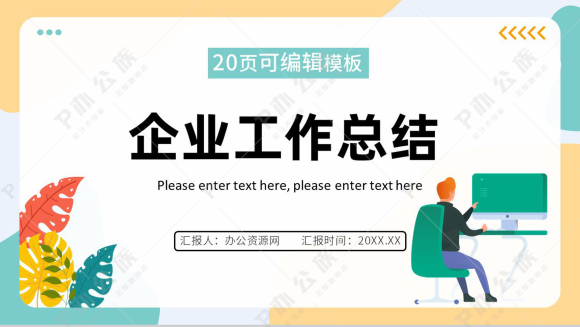 大气商务风格公司企业年终总结报告PPT模板