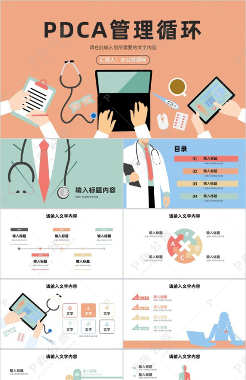 检查纠正管理方法培训PDCA护理案例PPT模板