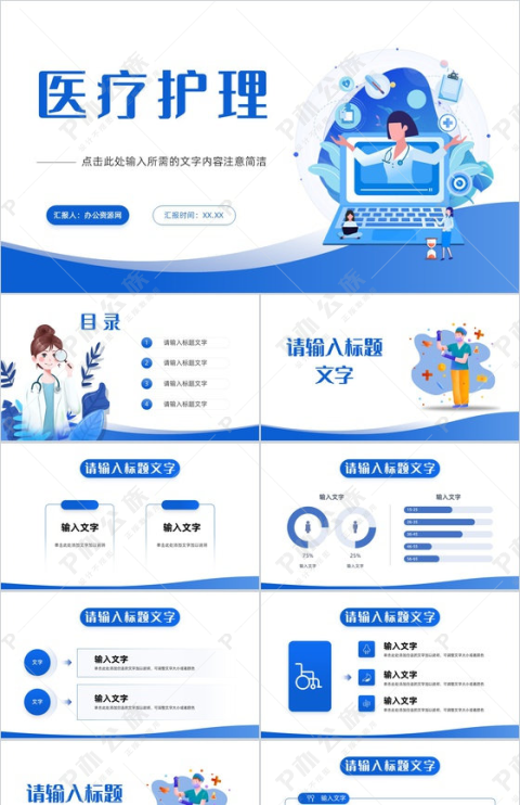 医疗医学行业医护人员月度工作情况总结汇报护理查房通用PPT模板