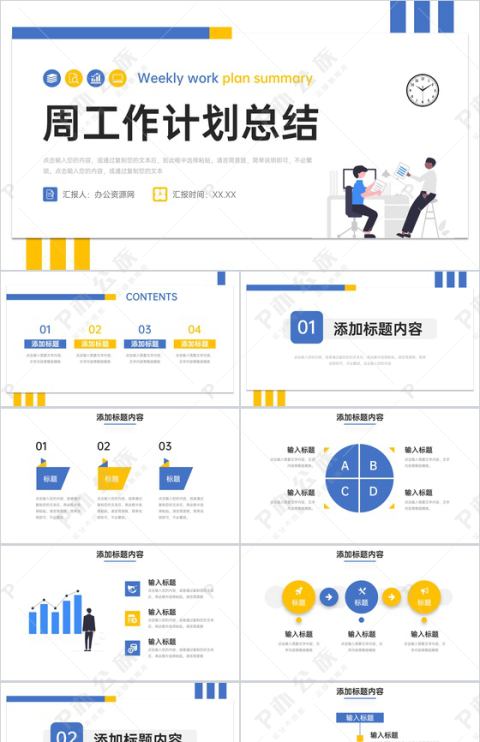 简约周工作计划总结项目情况汇报PPT模板