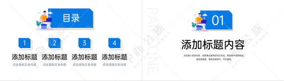 扁平风简约个人工作月报总结项目计划方案PPT模板