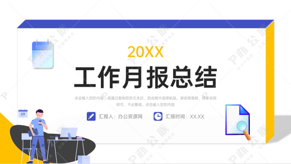 简约扁平风工作月报总结大学生实习汇报PPT模板