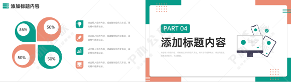 撞色扁平风工作会议纪要产品项目汇报PPT模板