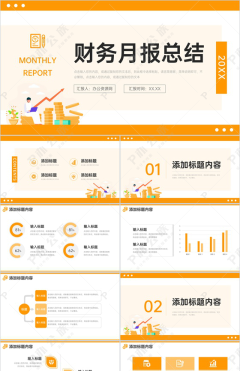 橙色扁平风财务月报总结会计工作计划PPT模板