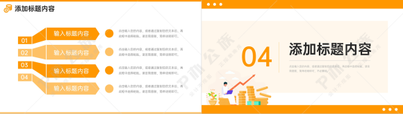 橙色扁平风财务月报总结会计工作计划PPT模板