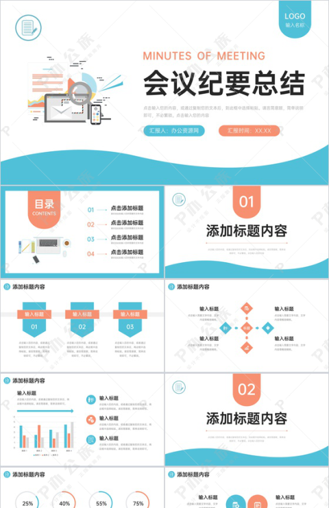 清新扁平风会议纪要总结项目工作分析PPT模板