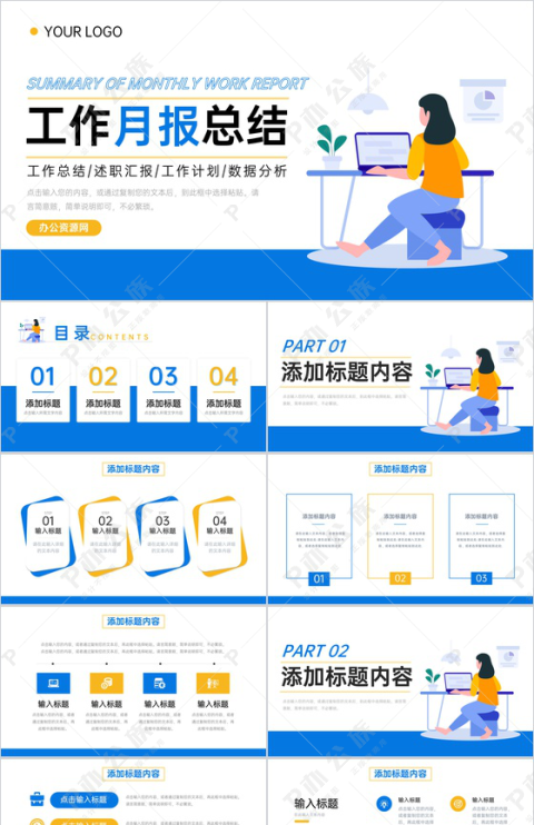 撞色扁平风部门工作月报总结项目计划汇报PPT模板