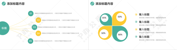 创意扁平风实习计划书大学生职业规划PPT模板