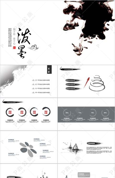 泼墨复古中国风工作汇报PPT模板