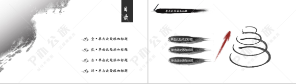 泼墨复古中国风工作汇报PPT模板