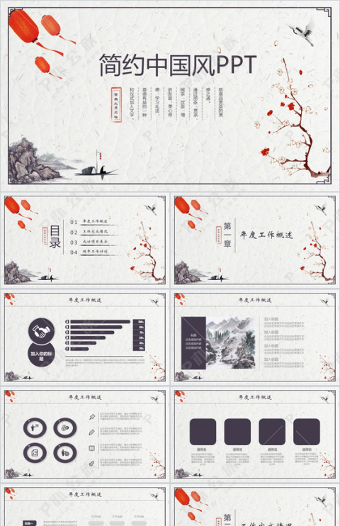简约复古中国风工作总结汇报计划PPT模板