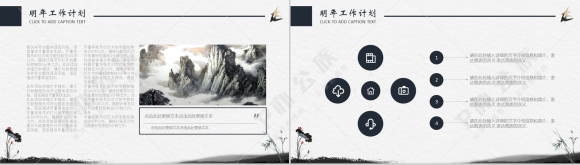 复古水墨中国风年度工作总结计划汇报PPT模板