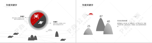 极简素雅中国风高端工作总结PPT模板