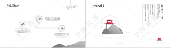 极简素雅中国风高端工作总结PPT模板