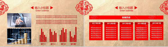 中国红剪纸风格工作汇报项目总结动态PPT模板